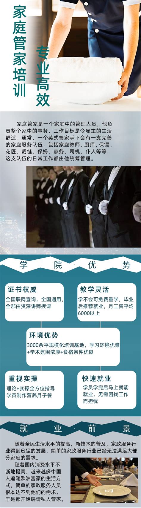 上海教育微信：国内首创~上海杉达学院开设“国际管家课程”