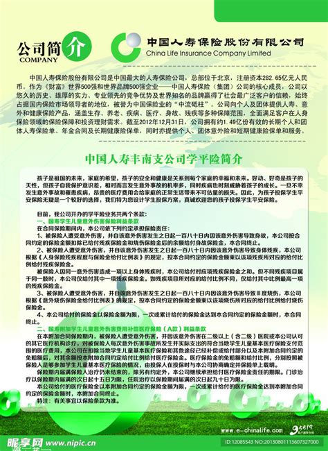 中国人寿保险海报设计图__海报设计_广告设计_设计图库_昵图网nipic.com