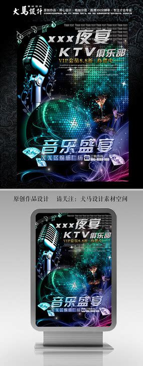 酷炫KTV开业海报图片_商业促销设计图片_12张设计图片_红动中国