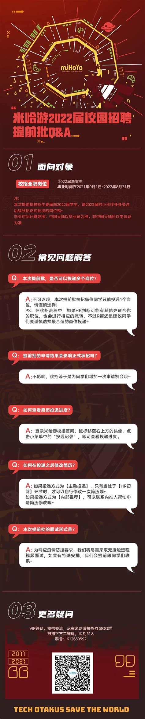 上海米哈游网络科技股份有限公司2020校园招聘_上海校园招聘