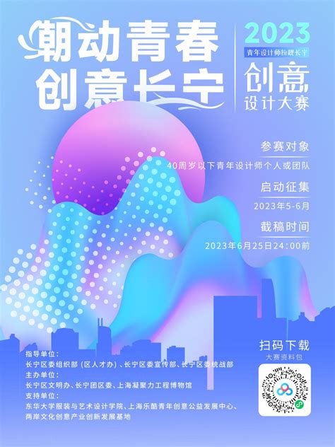 2023年青年设计师扮靓长宁创意设计大赛开始报名_上海长宁_新民网