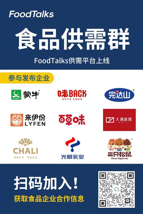 FoodTalks食品设备企业征集与推广计划【免费】 - FoodTalks食品供需平台