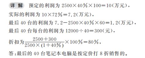 小学数学公式：利润与折扣问题_小学数学_奥数网