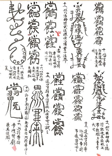 灵宝符箓万应通-古籍藏书阁
