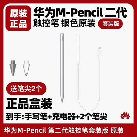 华为 MatePad 10.8手写笔 M-Pencil 操作指南 - 平板华为 MatePad 10.8 花粉俱乐部