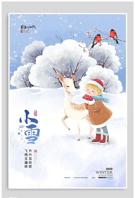 小雪节气海报|平面|海报|漳州之歌 - 原创作品 - 站酷 (ZCOOL)