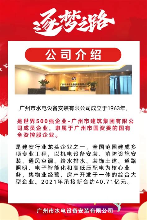 广州市水电设备安装有限公司2022年春季校园招聘-学生就业指导处