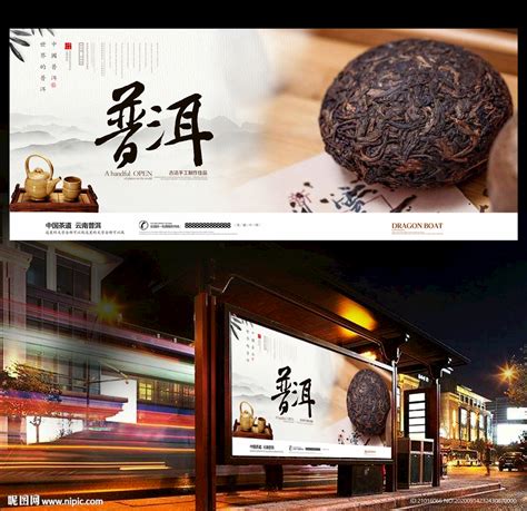 新普洱茶宣传页精美海报psd设计模板素材