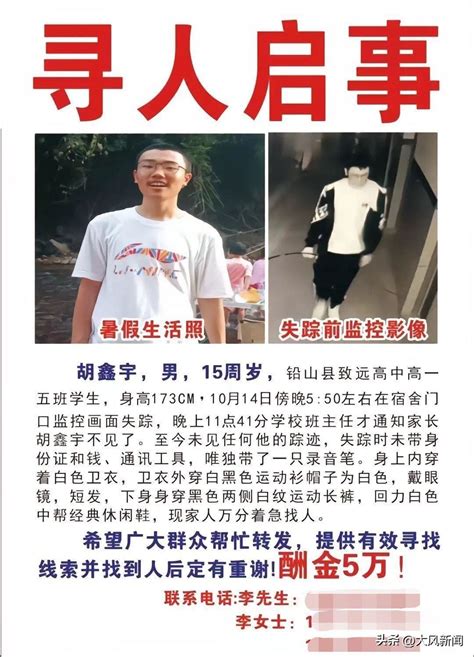 失踪106天，胡鑫宇遗体被发现_凤凰网