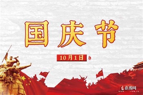 庆祝中国成立周年宣传海报PSD素材免费下载_红动网