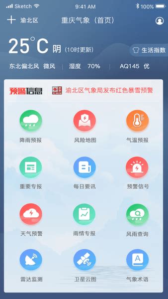 重庆气象app下载-重庆气象局天气预报下载v1.0.5 安卓版-当易网
