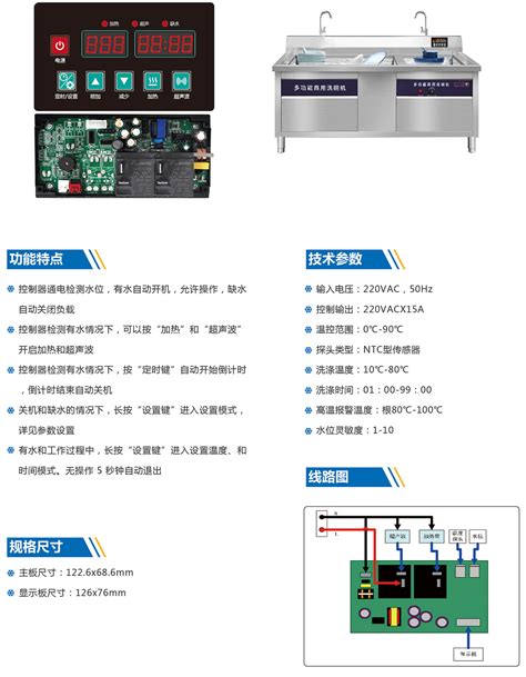 CSBXWJ-SMG-A 超声波洗碗机控制器-河南西科电子有限公司