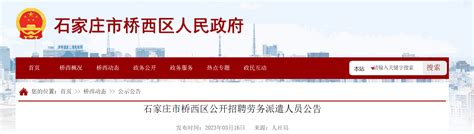2021河北省张家口经济技术开发区工委政法委员会招聘就业见习岗位公告