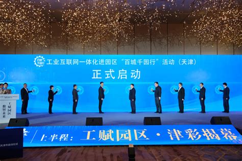 【津云】天津市工业互联网产业联盟举行第二届理事会授牌仪式