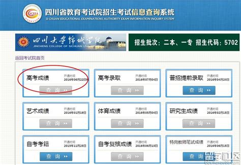 2016四川高考成绩查询系统