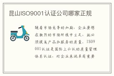 昆山ISO9001认证公司哪家正规_华认ISO认证