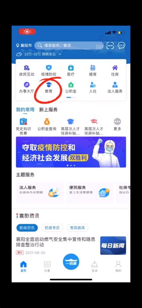 襄阳义务教育招生平台app下载操作流程- 襄阳本地宝
