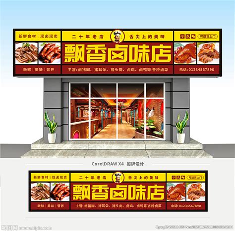卤菜店开业单页设计图__DM宣传单_广告设计_设计图库_昵图网nipic.com