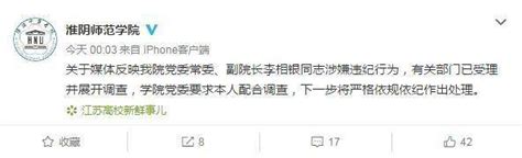 九江职大教师遭举报骚扰女学生 当事人被调离岗位_手机新浪网