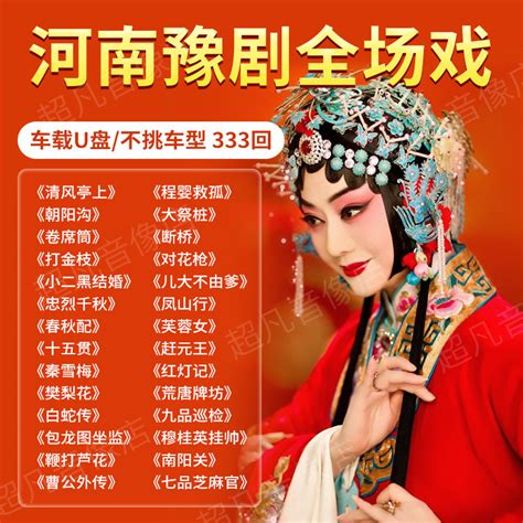 河南豫剧名家经典唱段,豫剧名家选段,豫剧唱段200段曲_大山谷图库