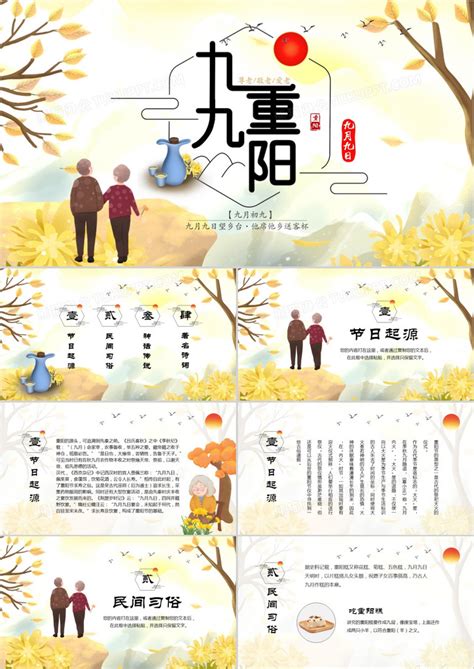 中国传统节日之重阳节知识介绍PPT模板下载_熊猫办公