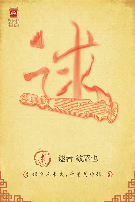 “堂悦坊”九字箴言系列海报设计|平面|海报|Hannie_Wu - 原创作品 - 站酷 (ZCOOL)