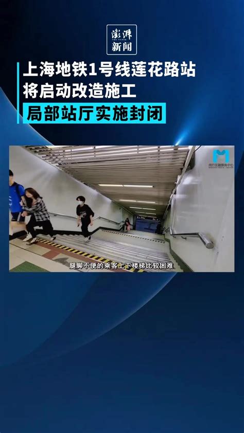 出行指南：8月11日 地铁1号线莲花南路站出入口有变- 上海本地宝
