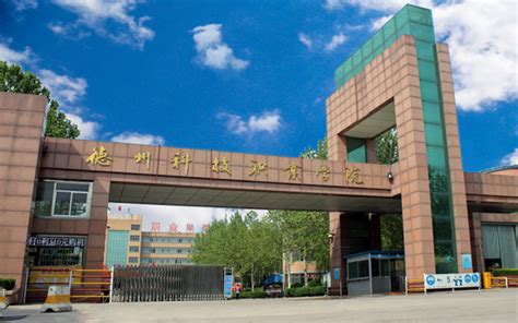 图说德职-德州职业技术学院