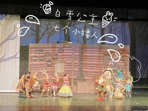 【吐槽】天恩剧团——白雪公主和七个小矮人-麻辣杂谈-麻辣社区