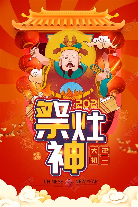 祭灶神中国文化插画图片-包图网