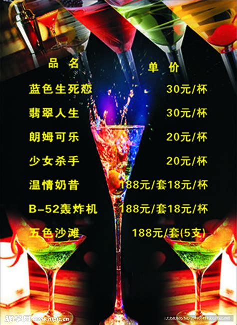 酒吧酒水促销海报买一送一PSD图片_海报_编号5472790_红动中国