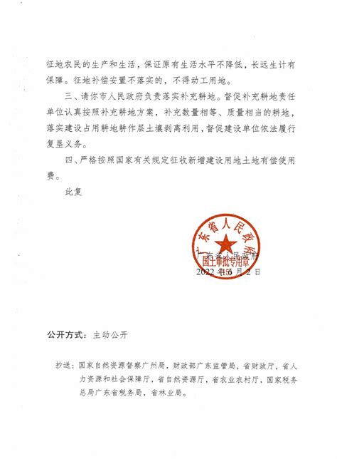 广东省人民政府关于阳春市2021年度第十一批次城镇建设用地的批复-阳春市人民政府门户网站