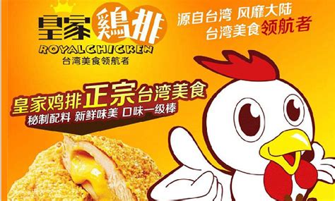 第一佳大鸡排_第一佳大鸡排加盟_第一佳大鸡排加盟费多少钱-食光（上海）餐饮管理有限公司－项目网