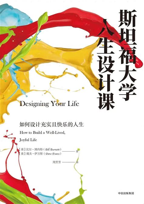 关于人生规划的书籍推荐（人生规划必看6本书，长期看，人生真的能被设计） | 潇湘读书社