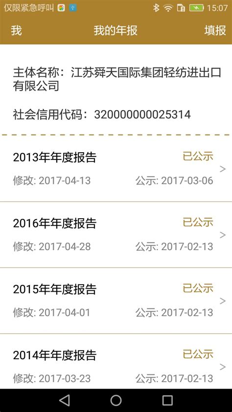 江苏企业年报app下载|江苏企业年报 V1.0.6 安卓版下载_当下软件园