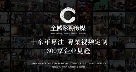 广州花都宣传片制作如何让受众喜欢_全域影视传媒
