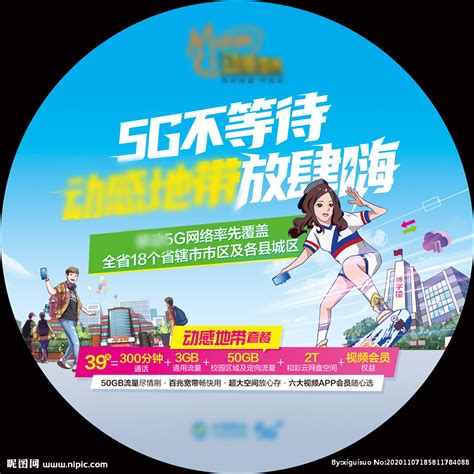 中国移动校园卡设计图__广告设计_广告设计_设计图库_昵图网nipic.com