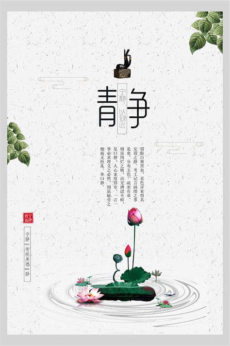 中国风修身养性海报模板下载-编号1449071-众图网