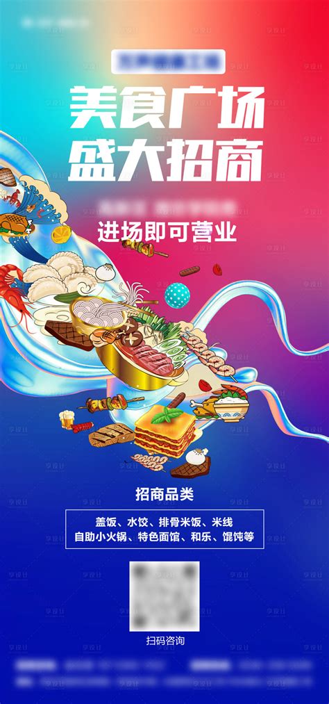 美食广场招商海报PSD广告设计素材海报模板免费下载-享设计