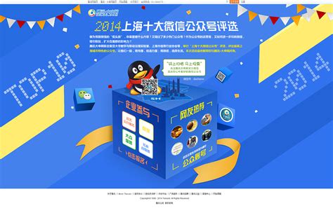 腾讯2014上海十大微信公众号评选_Captain_Q-站酷ZCOOL