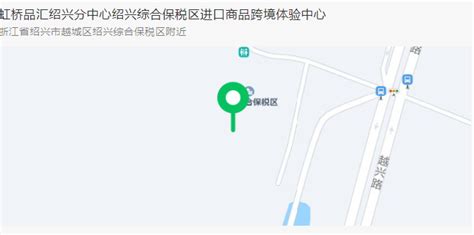 全市首单“1210”模式跨境电商商品在绍兴综保区顺利通关_绍兴网