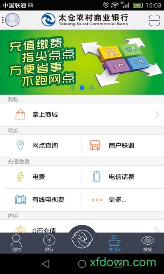 江南农商行手机银行下载安装-江南农商行app下载v3.2.9 安卓最新版-安粉丝网