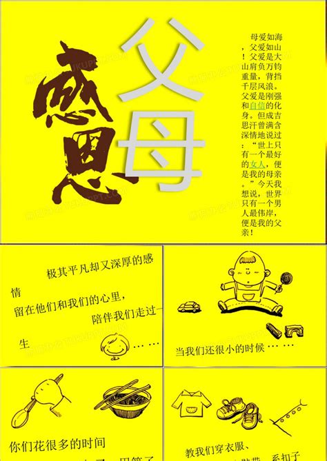 卡通风感恩父母动画PPT模板下载_熊猫办公