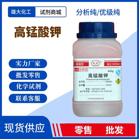 高锰酸钾试剂 AR分析纯/GR优级纯高锰酸钾实验室试剂500g 工业高锰酸钾