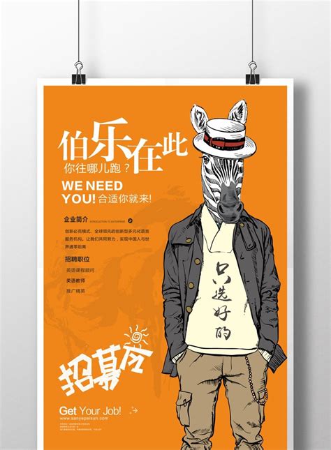 时尚企业招聘宣传海报模板_红动网