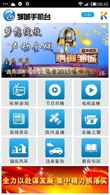 邹城手机台app下载-邹城手机台客户端下载v3.1.0.0 安卓版-绿色资源网
