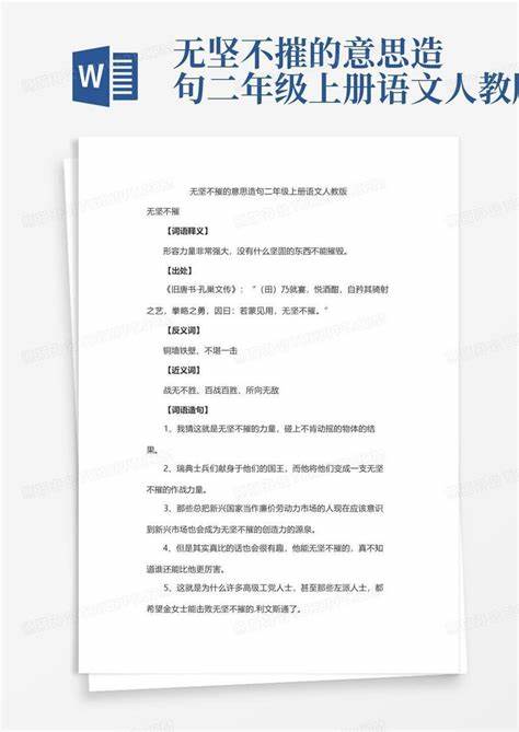 二年级上册造句技巧解析与实例分享