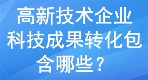 现在企业能为2021年高新技术企业认定做些什么？-杭州市版权保护管理中心