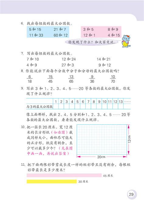 小学五年级数学下册公倍数与公因数练习1_苏教版小学课本