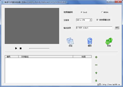 psp视频转换器官方版下载-psp视频转换器v1.6.0 最新版 - 极光下载站